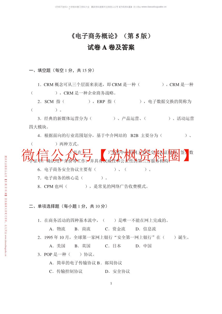 电子商务概论